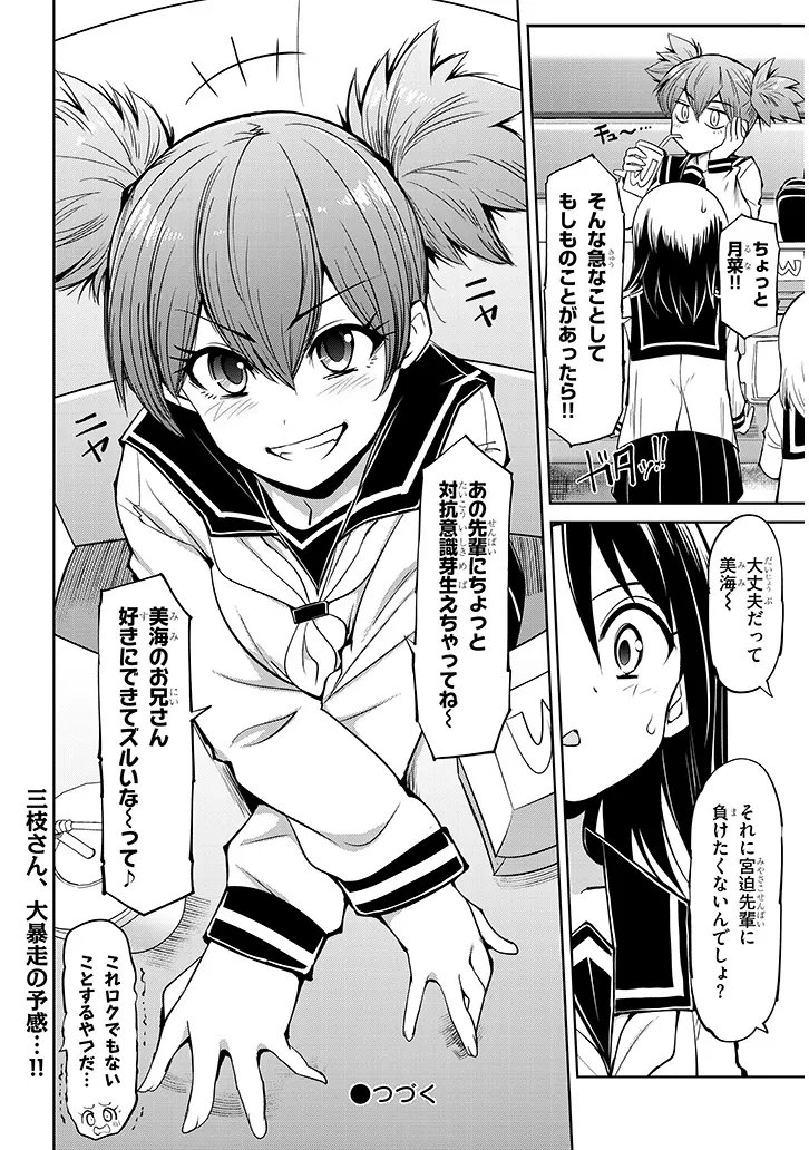 Saegusa-san wa Megane-senpai to Koi wo Egaku Chap 25.2 - Next Chap 26.2