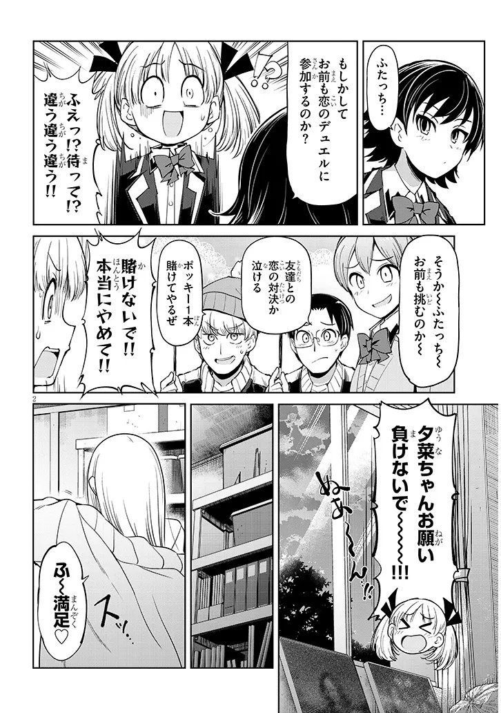 Saegusa-san wa Megane-senpai to Koi wo Egaku Chap 25.2 - Next Chap 26.2