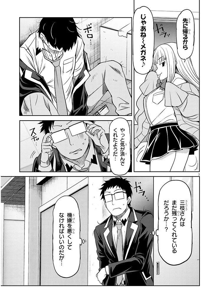 Saegusa-san wa Megane-senpai to Koi wo Egaku Chap 25.2 - Next Chap 26.2