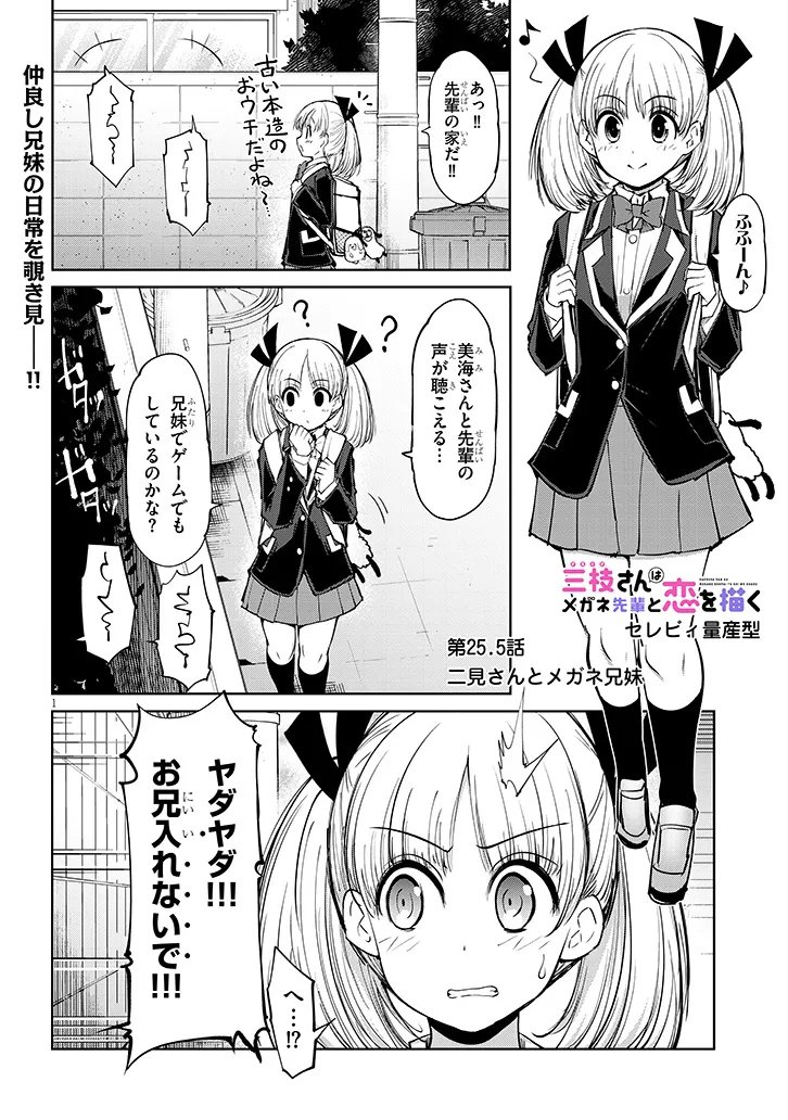 Saegusa-san wa Megane-senpai to Koi wo Egaku Chap 25.5 - Next Chap 26.5