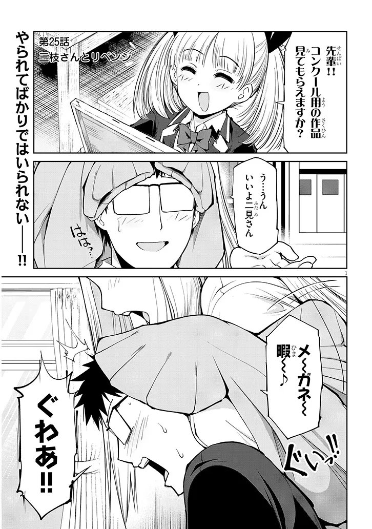 Saegusa-san wa Megane-senpai to Koi wo Egaku Chap 25 - Next Chap 26