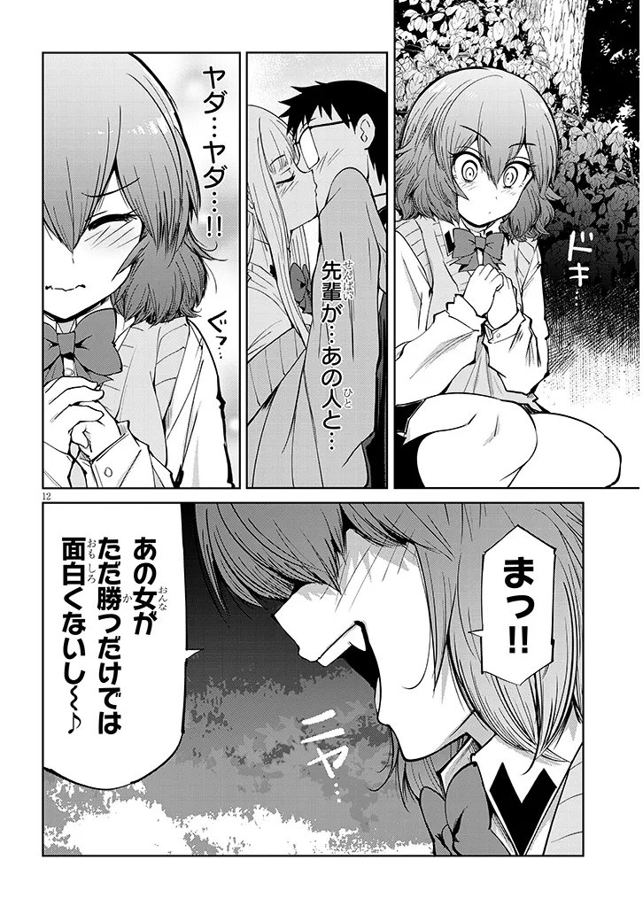 Saegusa-san wa Megane-senpai to Koi wo Egaku Chap 25 - Next Chap 26