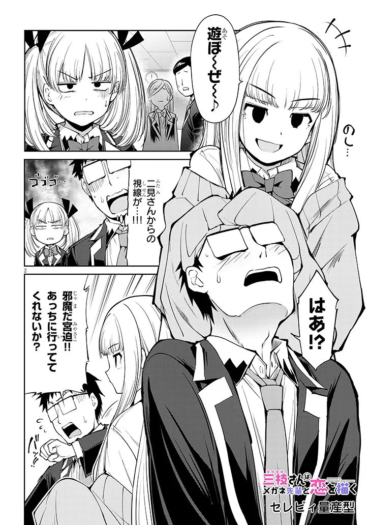 Saegusa-san wa Megane-senpai to Koi wo Egaku Chap 25 - Next Chap 26