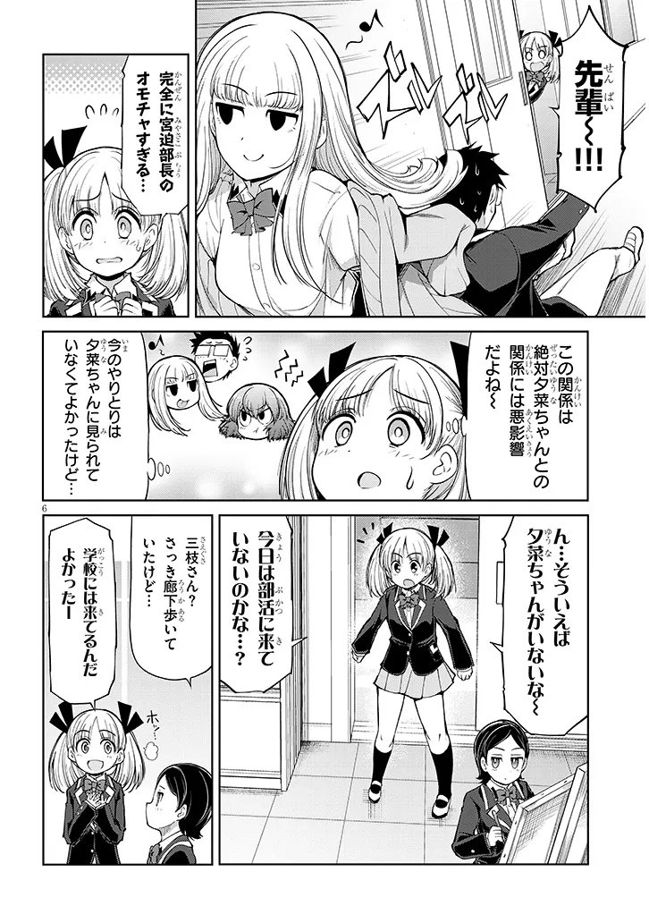 Saegusa-san wa Megane-senpai to Koi wo Egaku Chap 25 - Next Chap 26