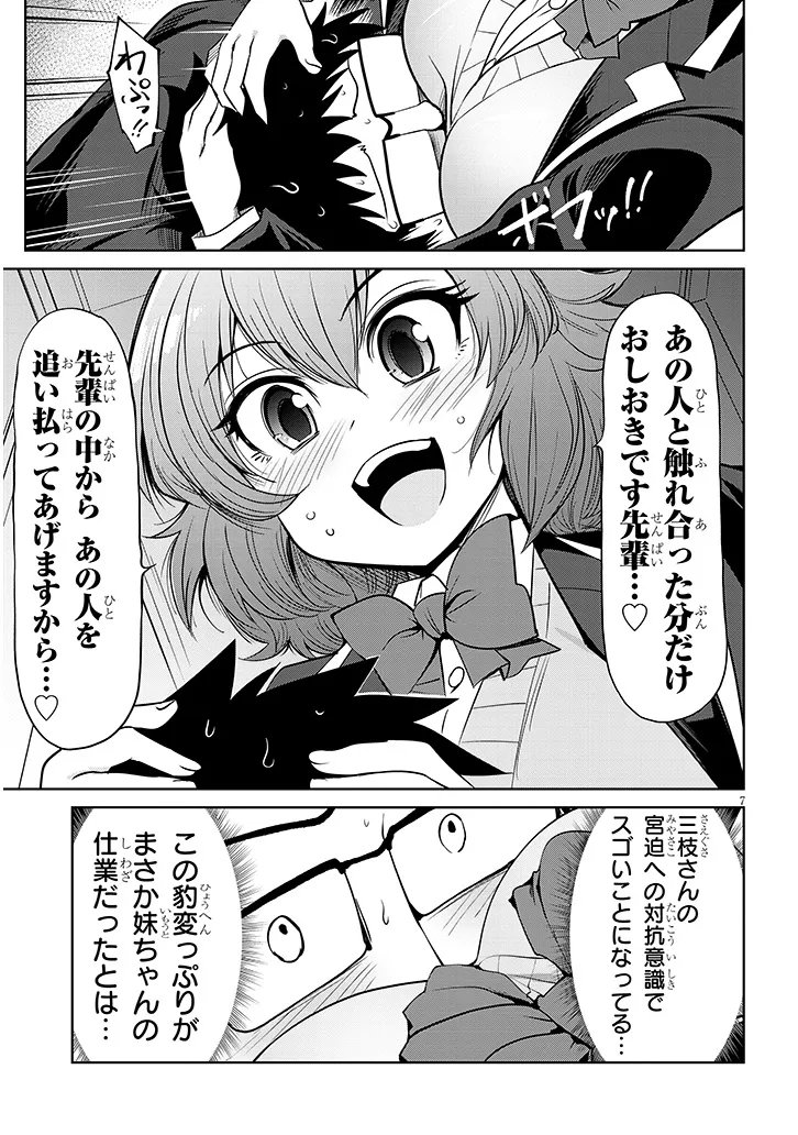 Saegusa-san wa Megane-senpai to Koi wo Egaku Chap 26.1 - Next Chap 27.1