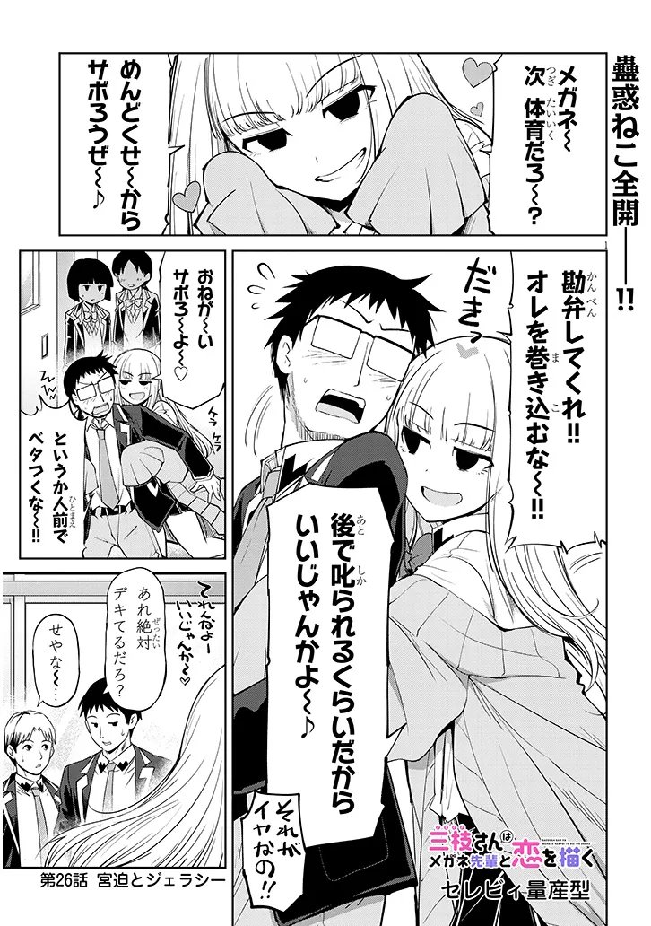 Saegusa-san wa Megane-senpai to Koi wo Egaku Chap 26.1 - Next Chap 27.1