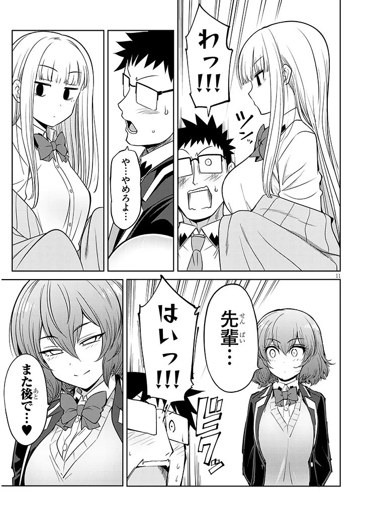 Saegusa-san wa Megane-senpai to Koi wo Egaku Chap 26.1 - Next Chap 27.1