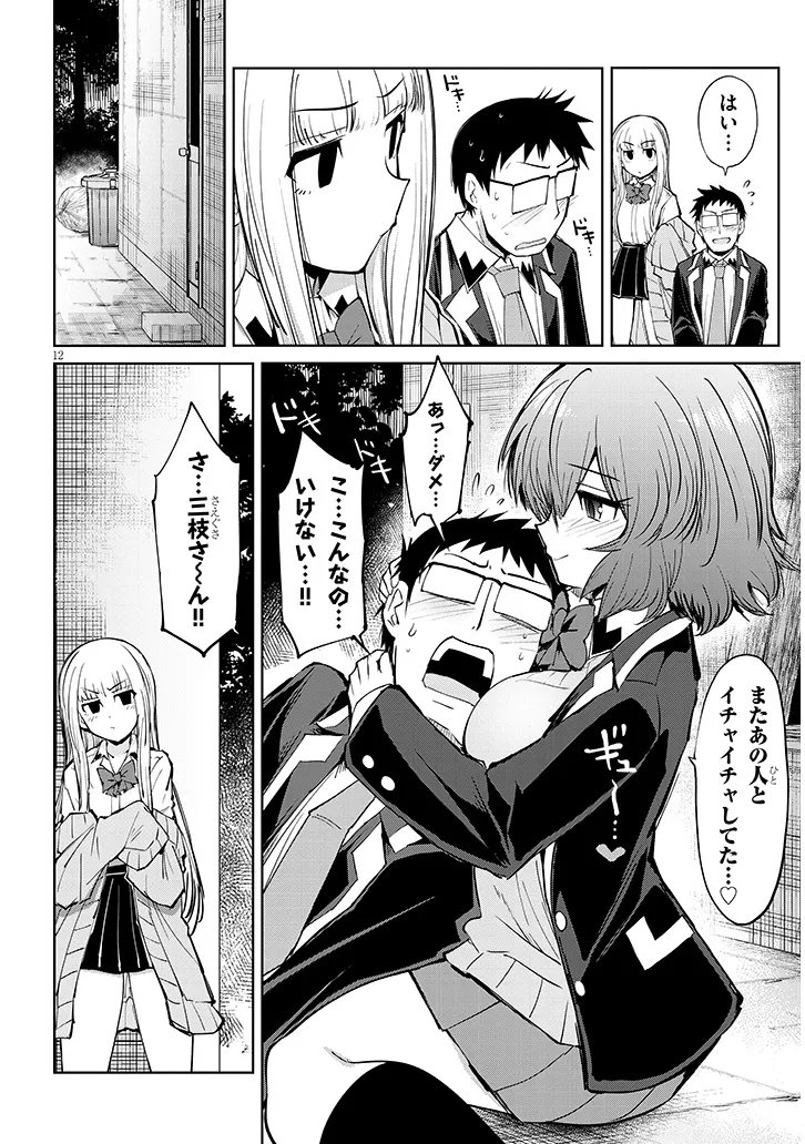Saegusa-san wa Megane-senpai to Koi wo Egaku Chap 26.1 - Next Chap 27.1