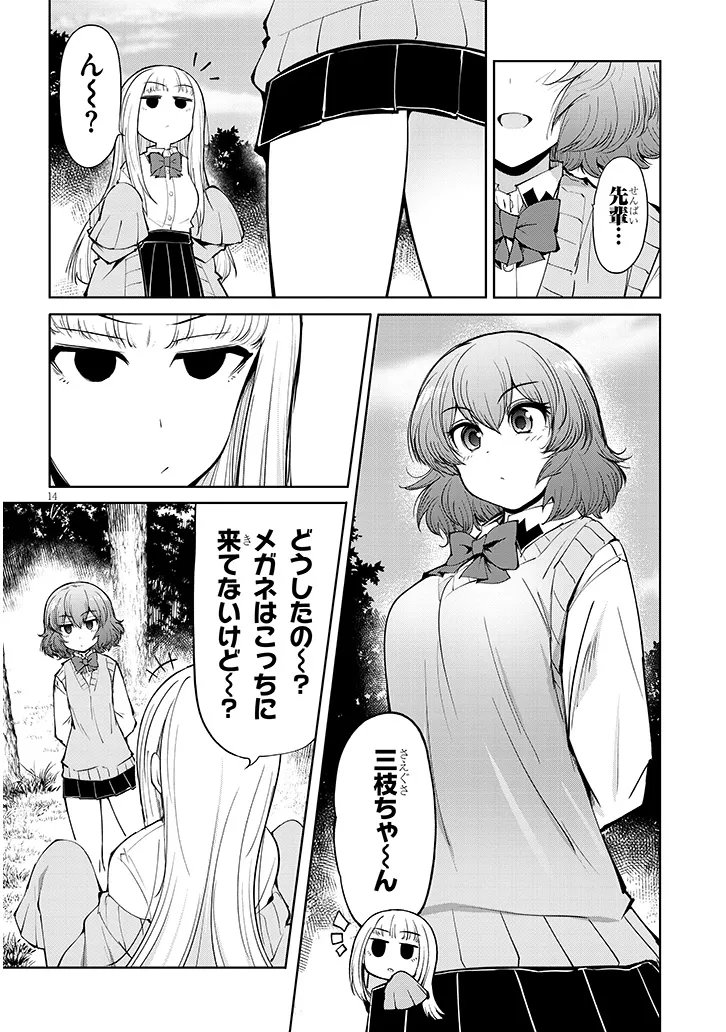 Saegusa-san wa Megane-senpai to Koi wo Egaku Chap 26.1 - Next Chap 27.1