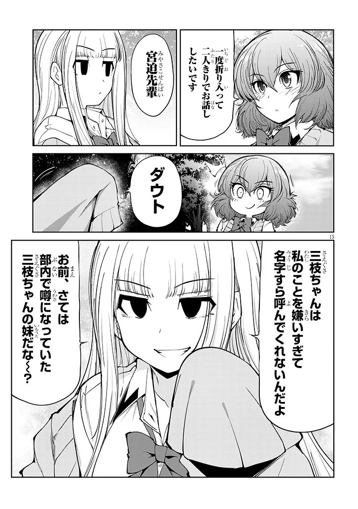 Saegusa-san wa Megane-senpai to Koi wo Egaku Chap 26.1 - Next Chap 27.1