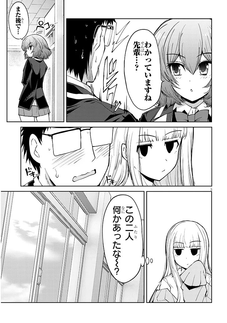 Saegusa-san wa Megane-senpai to Koi wo Egaku Chap 26.1 - Next Chap 27.1
