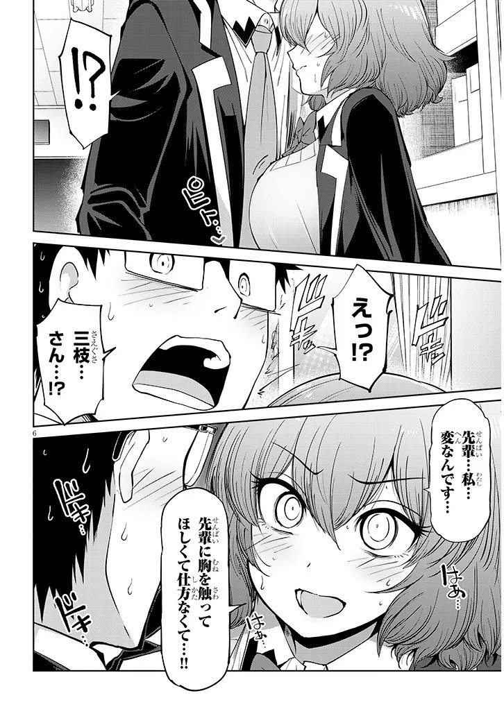 Saegusa-san wa Megane-senpai to Koi wo Egaku Chap 26.2 - Next Chap 27.2