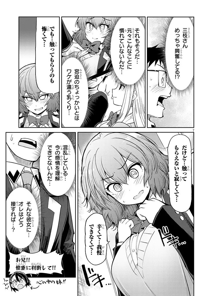 Saegusa-san wa Megane-senpai to Koi wo Egaku Chap 26.2 - Next Chap 27.2