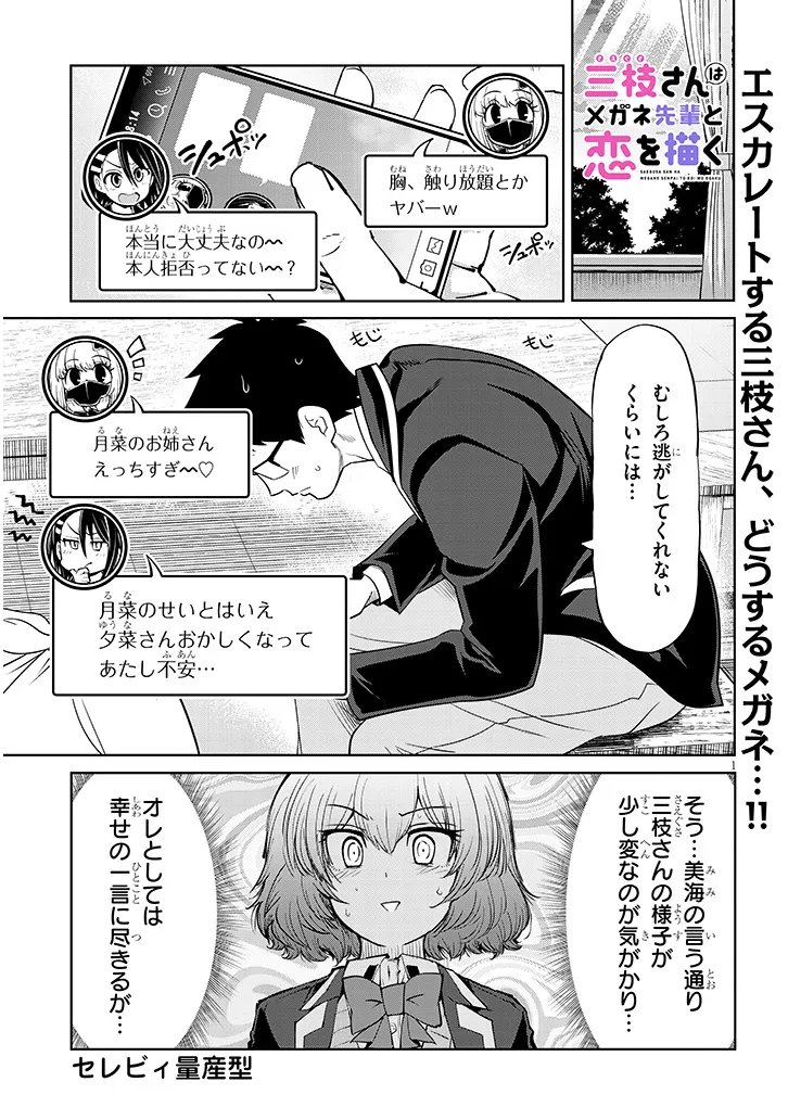 Saegusa-san wa Megane-senpai to Koi wo Egaku Chap 26.2 - Next Chap 27.2