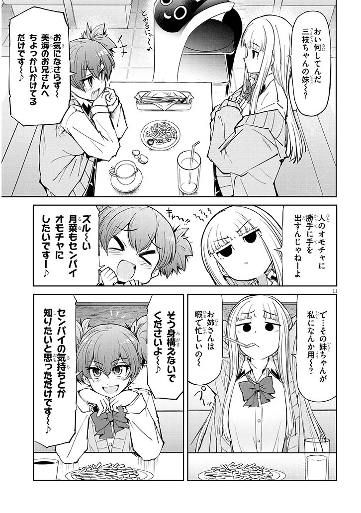 Saegusa-san wa Megane-senpai to Koi wo Egaku Chap 26.2 - Next Chap 27.2