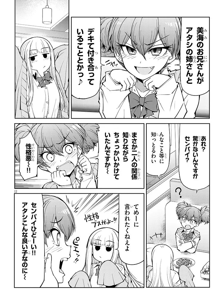 Saegusa-san wa Megane-senpai to Koi wo Egaku Chap 26.2 - Next Chap 27.2