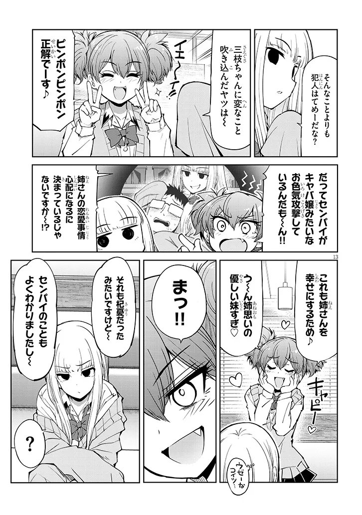 Saegusa-san wa Megane-senpai to Koi wo Egaku Chap 26.2 - Next Chap 27.2