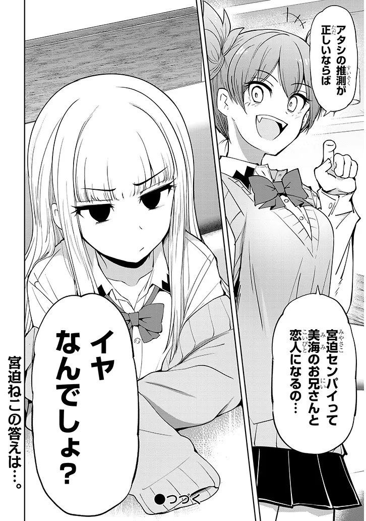 Saegusa-san wa Megane-senpai to Koi wo Egaku Chap 26.2 - Next Chap 27.2