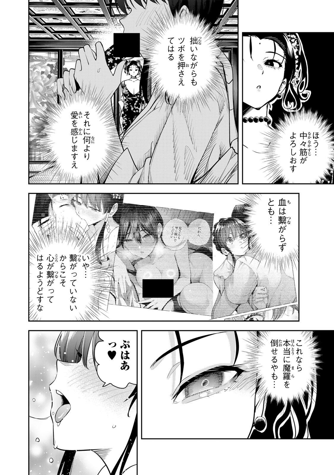 魁の花巫女 Chap 69 - Next Chap 70