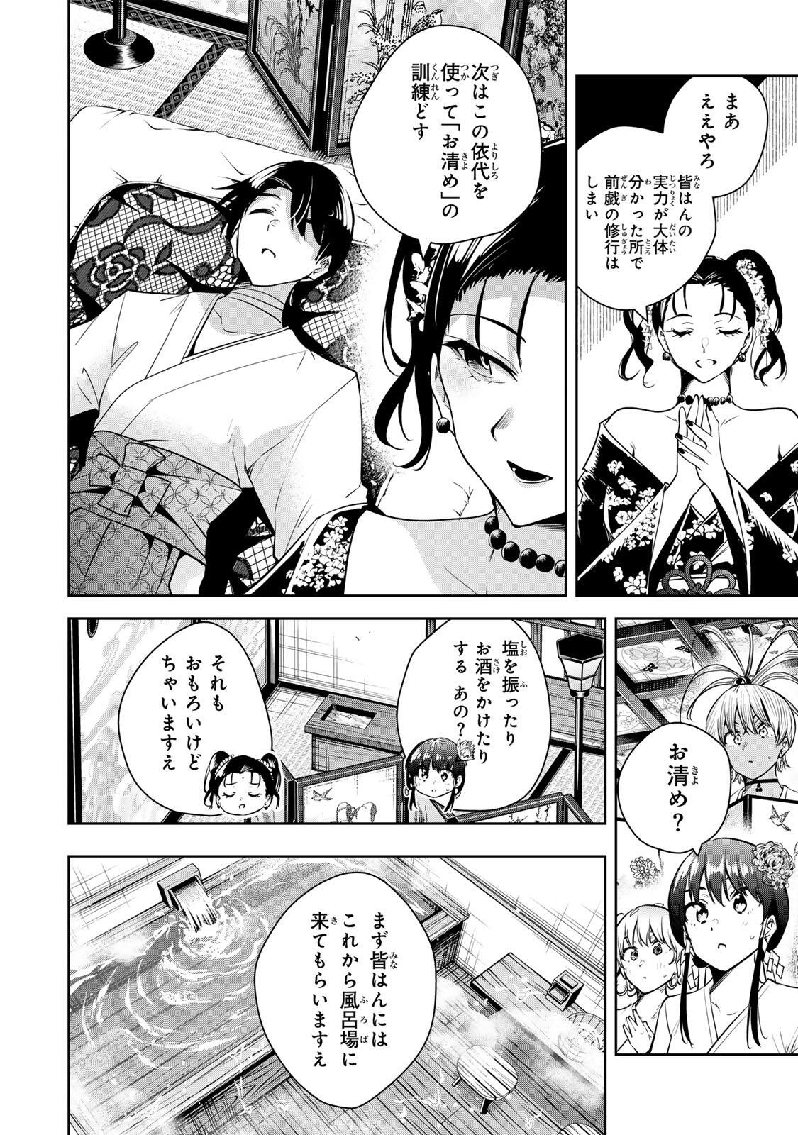 魁の花巫女 Chap 69 - Next Chap 70