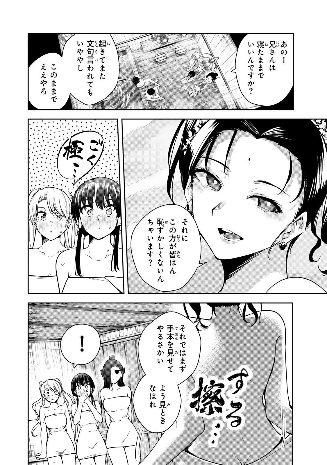 魁の花巫女 Chap 69 - Next Chap 70