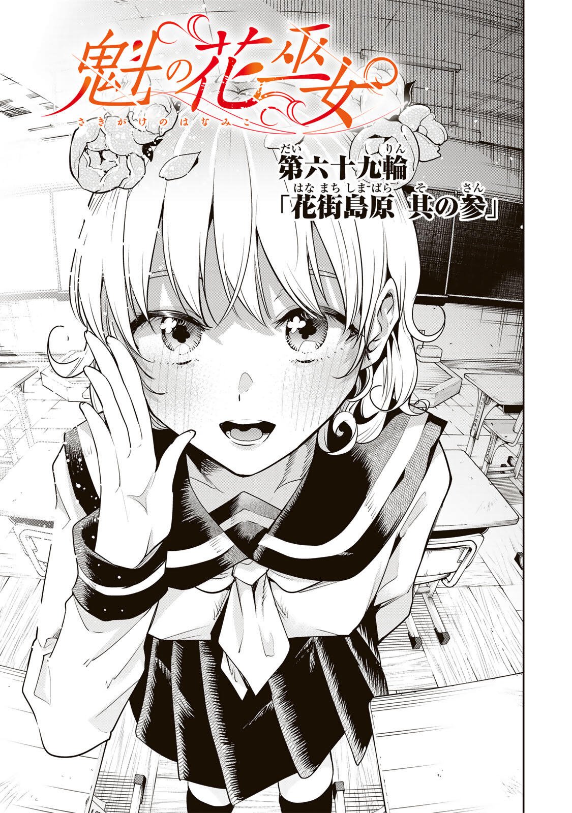 魁の花巫女 Chap 69 - Next Chap 70