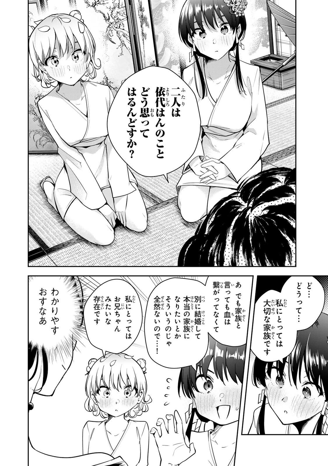 魁の花巫女 Chap 69 - Next Chap 70