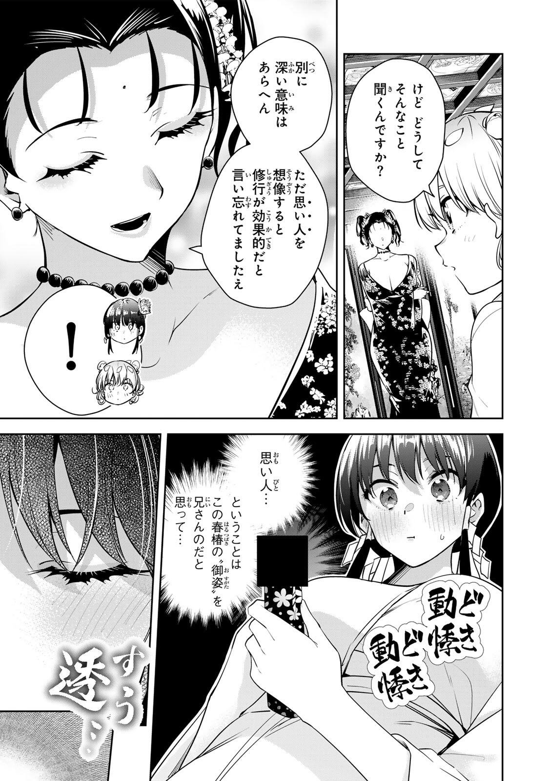 魁の花巫女 Chap 69 - Next Chap 70