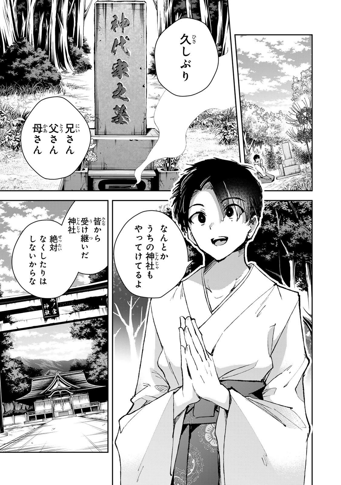 魁の花巫女 Chap 78 - Next Chap 79