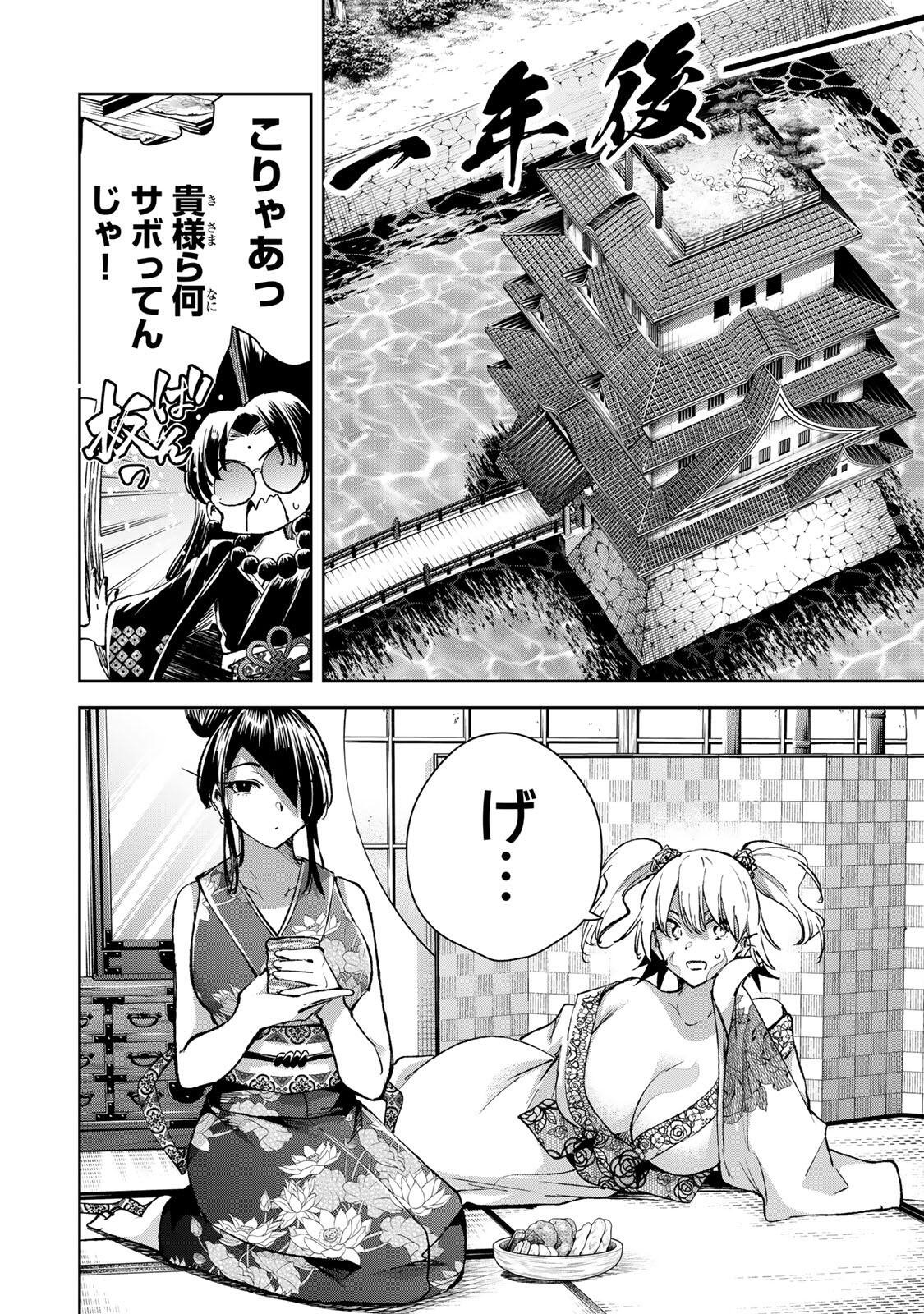 魁の花巫女 Chap 78 - Next Chap 79