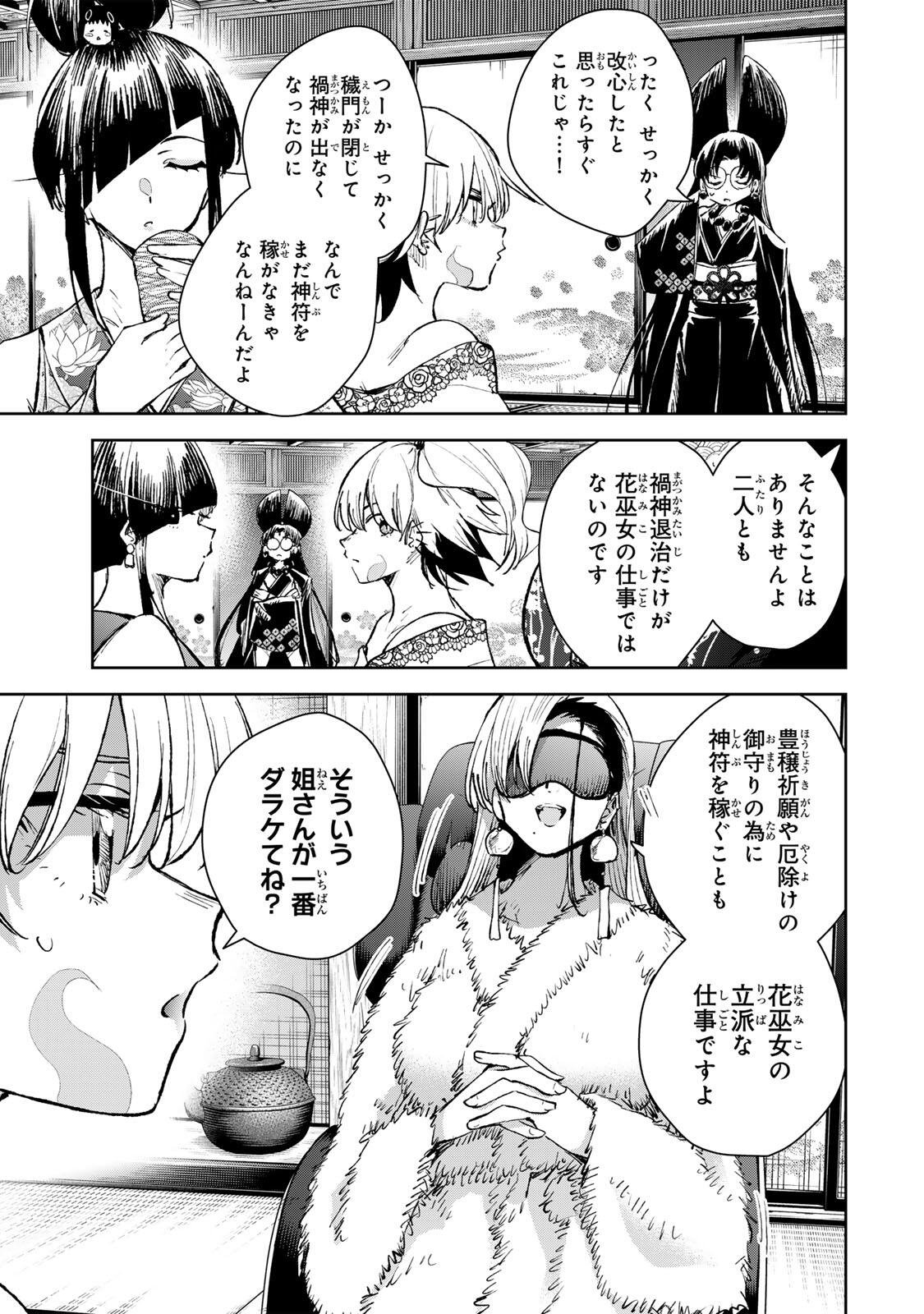 魁の花巫女 Chap 78 - Next Chap 79