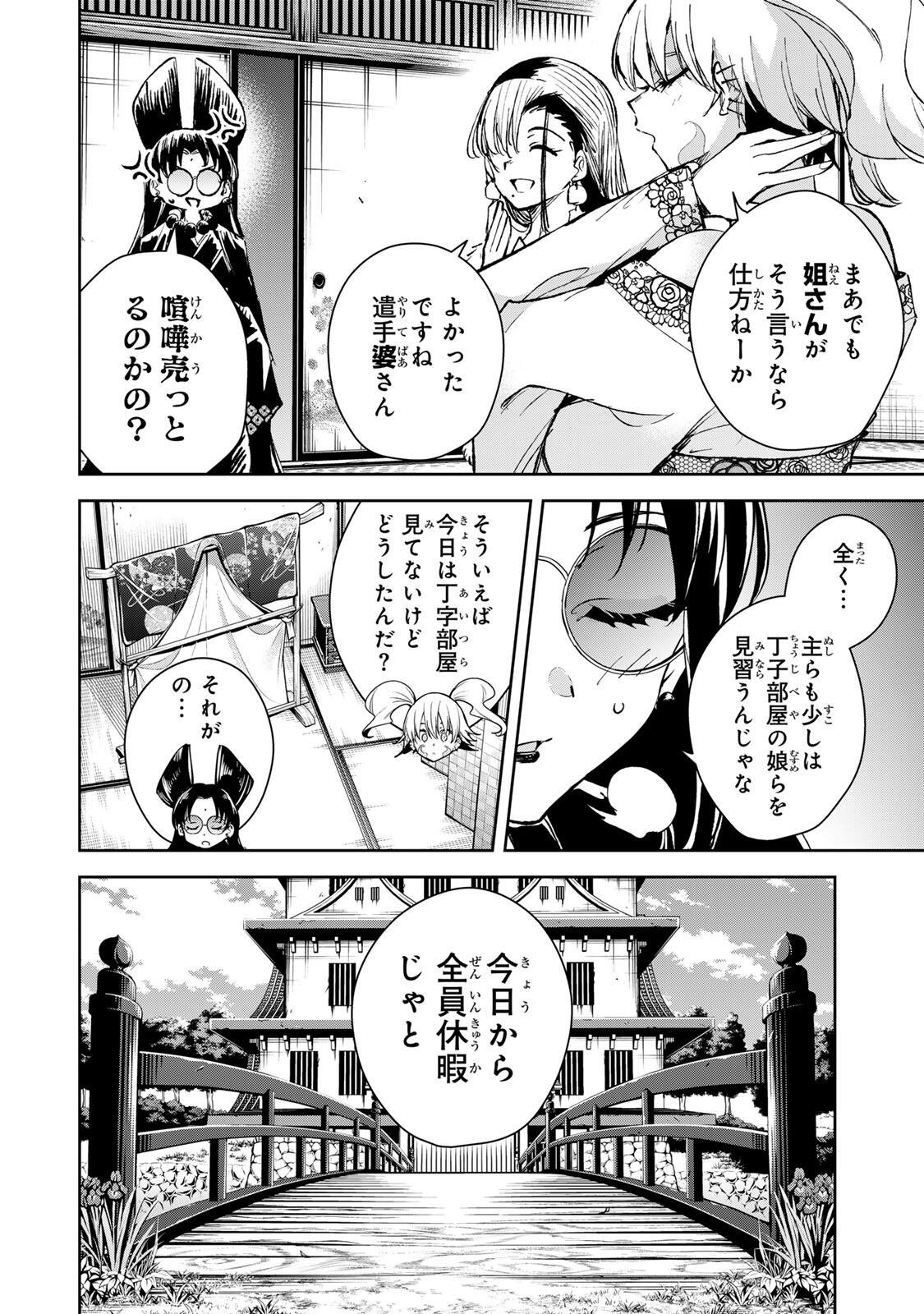 魁の花巫女 Chap 78 - Next Chap 79