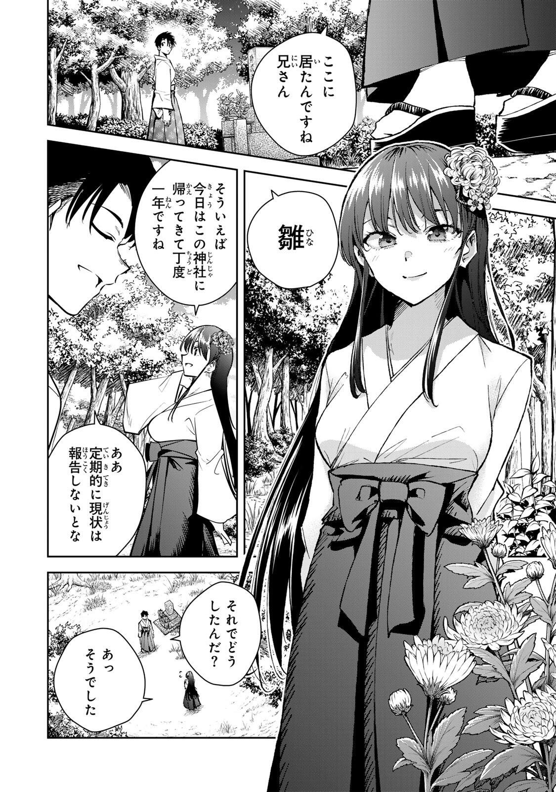 魁の花巫女 Chap 78 - Next Chap 79