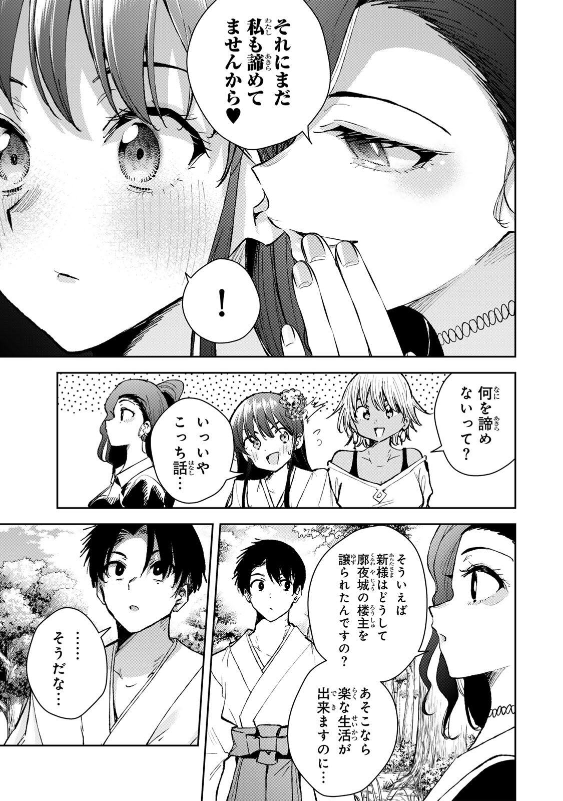 魁の花巫女 Chap 78 - Next Chap 79