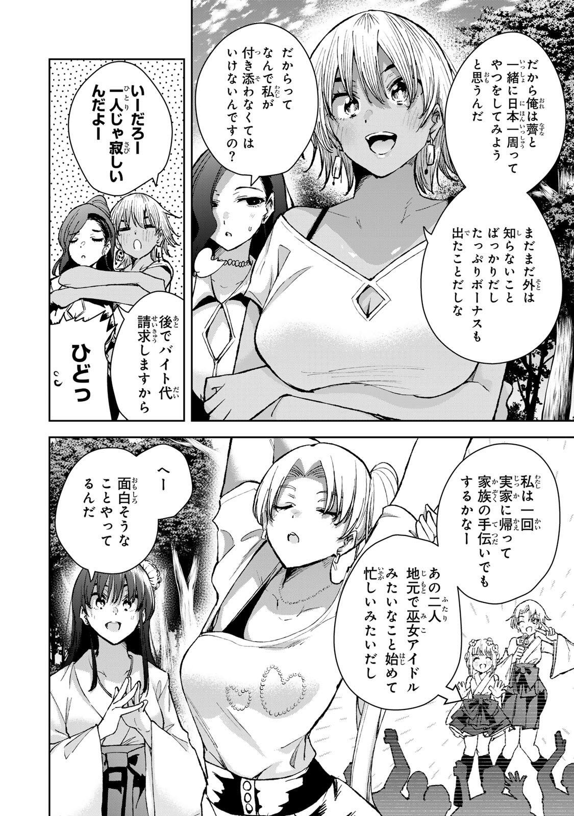 魁の花巫女 Chap 78 - Next Chap 79