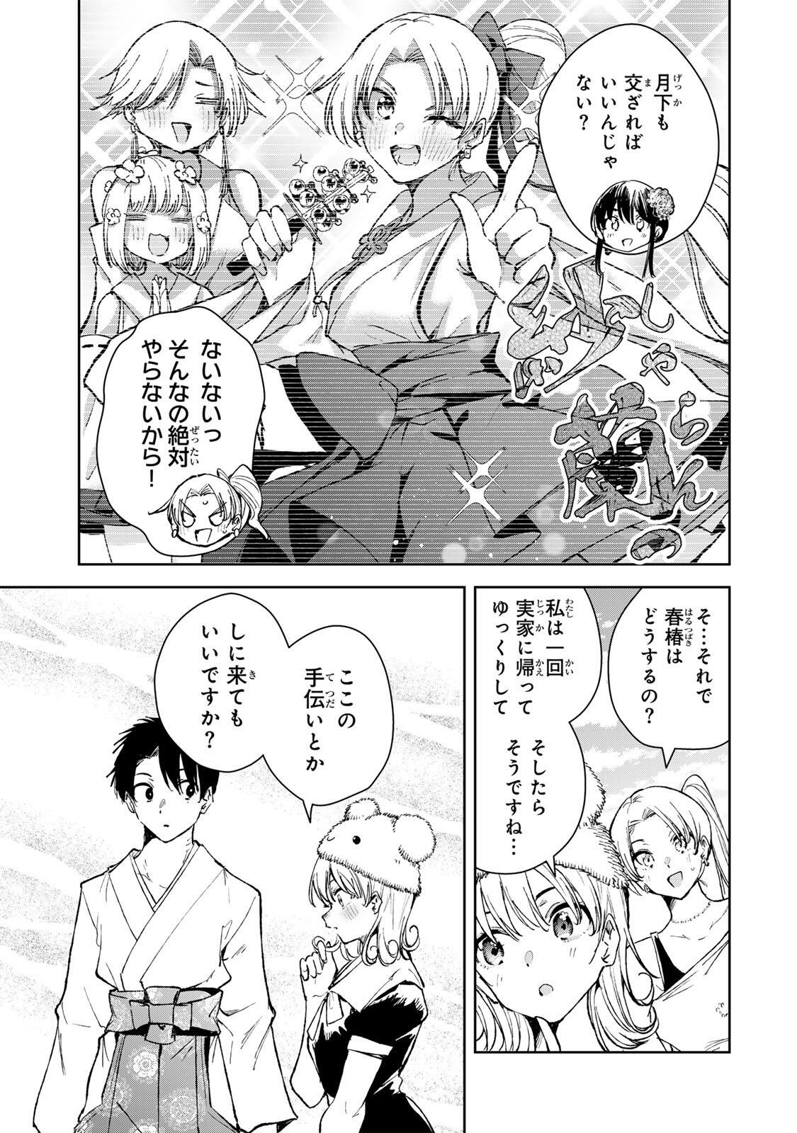 魁の花巫女 Chap 78 - Next Chap 79