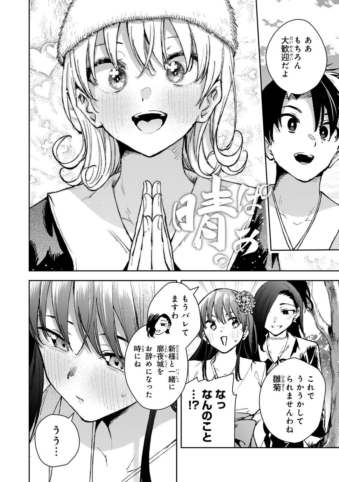 魁の花巫女 Chap 78 - Next Chap 79