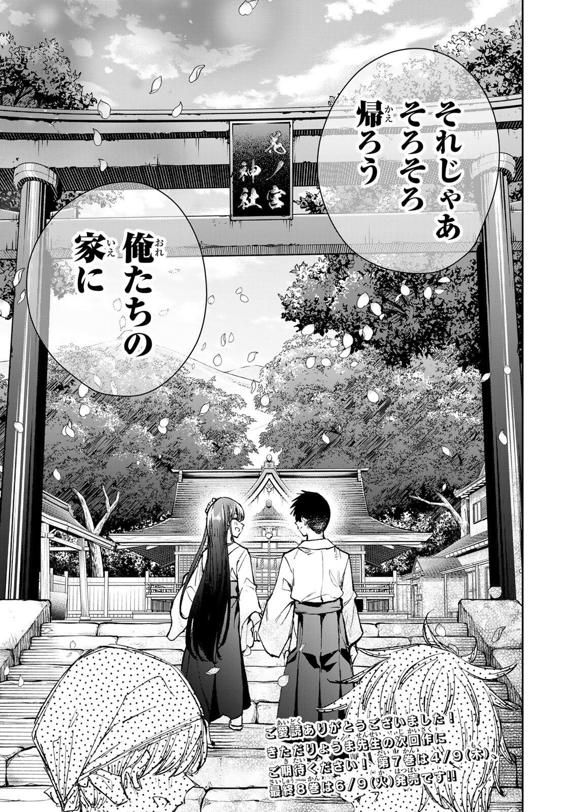 魁の花巫女 Chap 78 - Next Chap 79