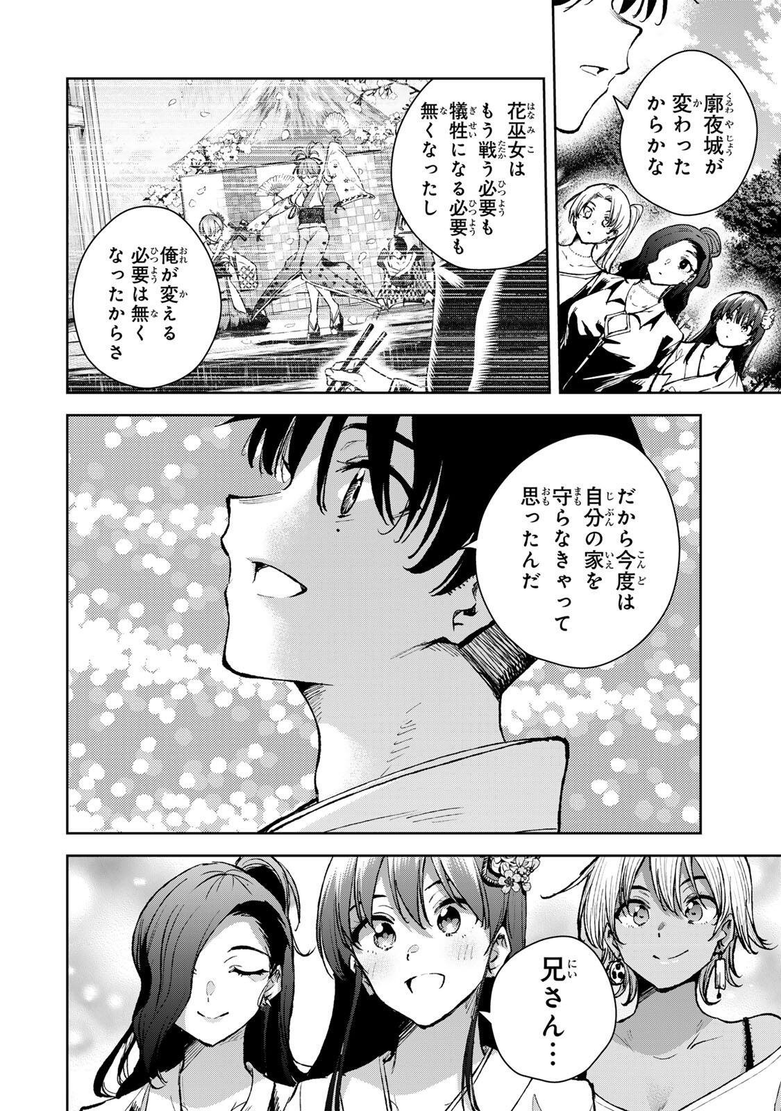 魁の花巫女 Chap 78 - Next Chap 79