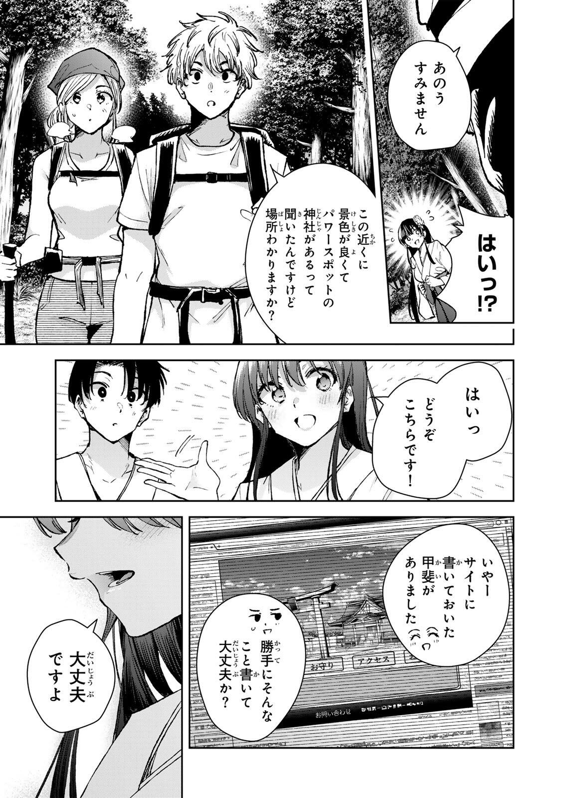魁の花巫女 Chap 78 - Next Chap 79