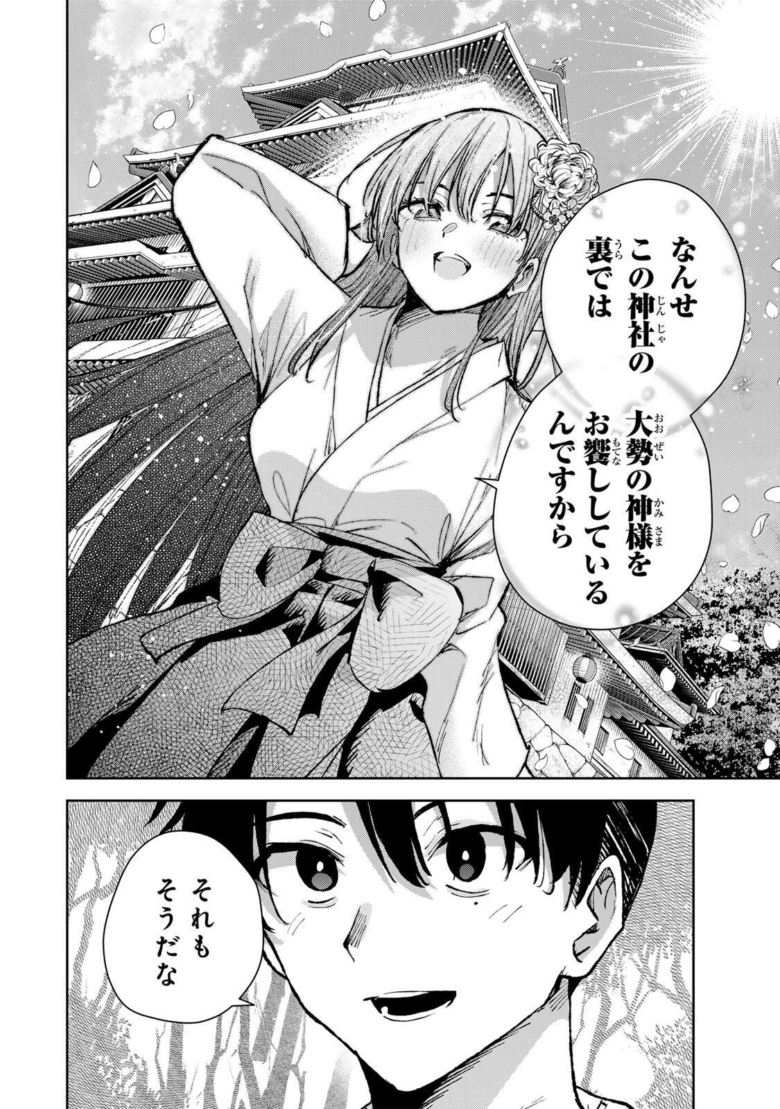魁の花巫女 Chap 78 - Next Chap 79