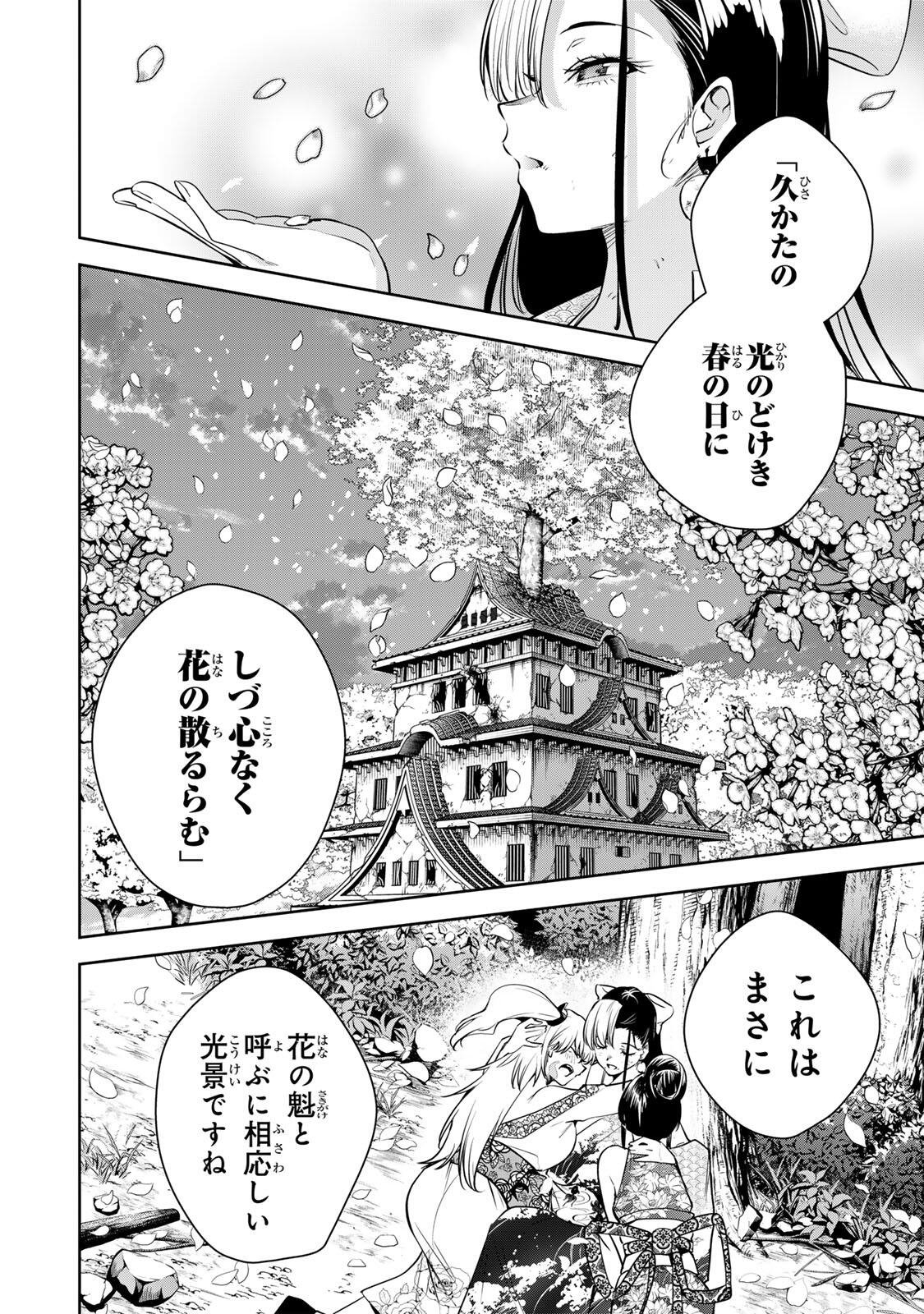 魁の花巫女 Chap 78 - Next Chap 79