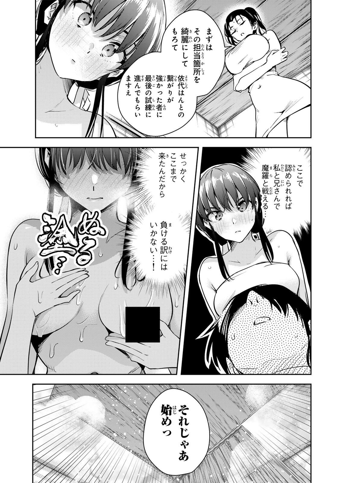 魁の花巫女 Chap 70 - Next Chap 71