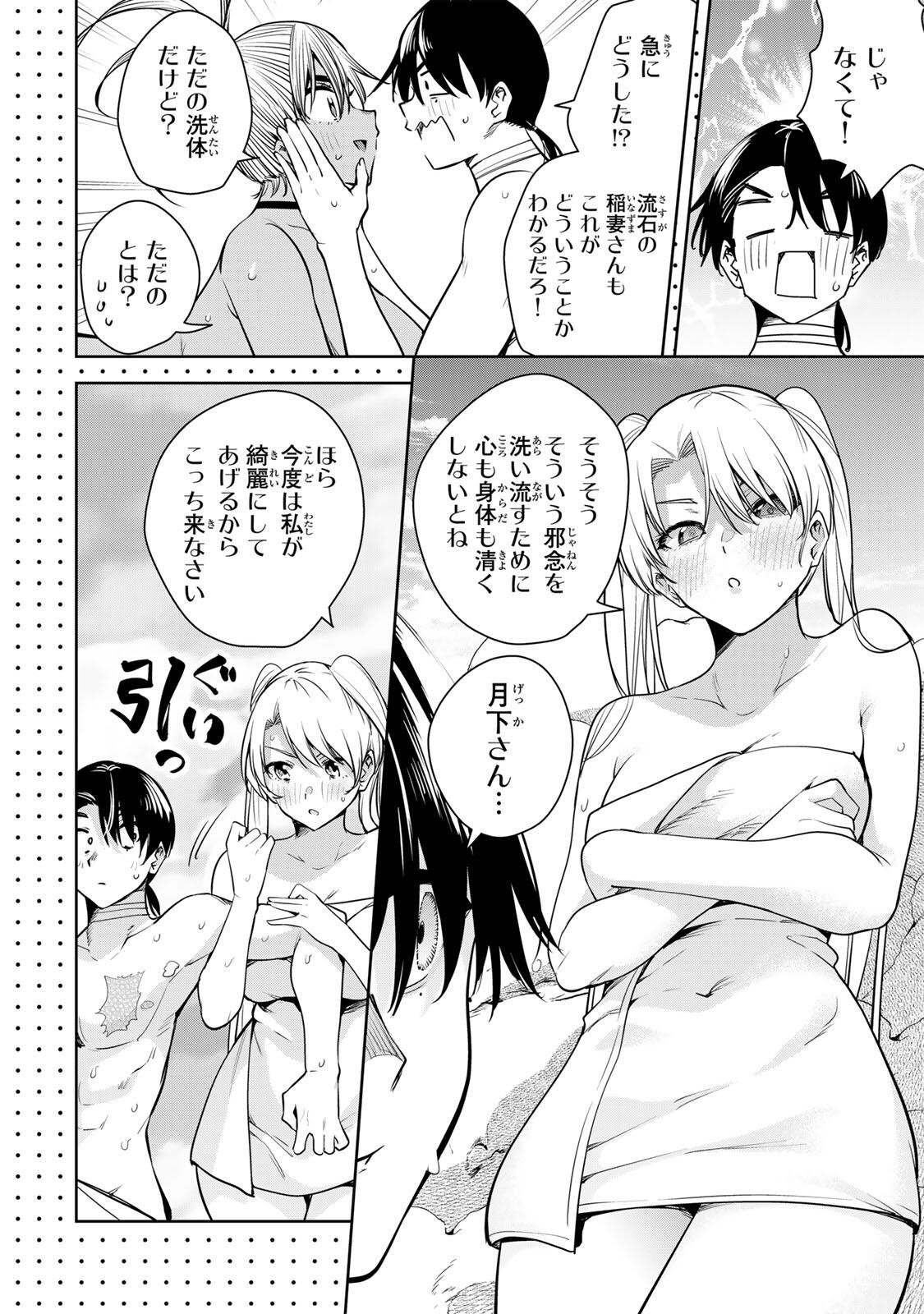 魁の花巫女 Chap 70 - Next Chap 71