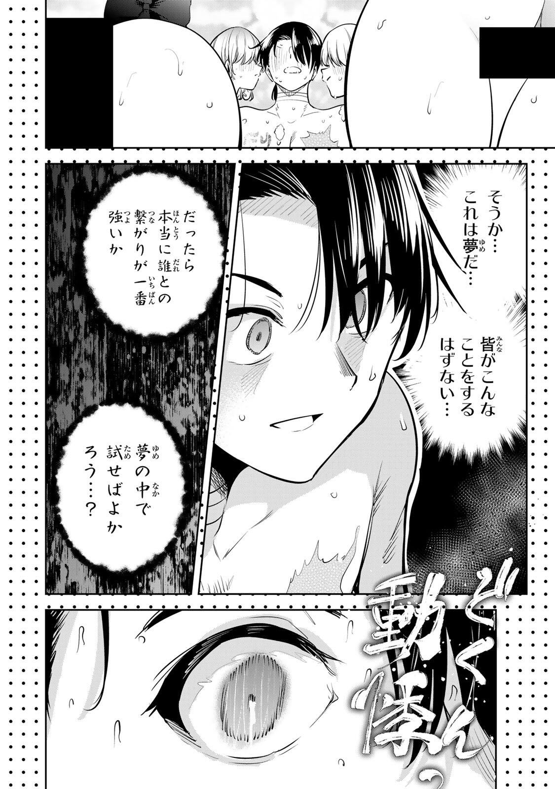 魁の花巫女 Chap 70 - Next Chap 71