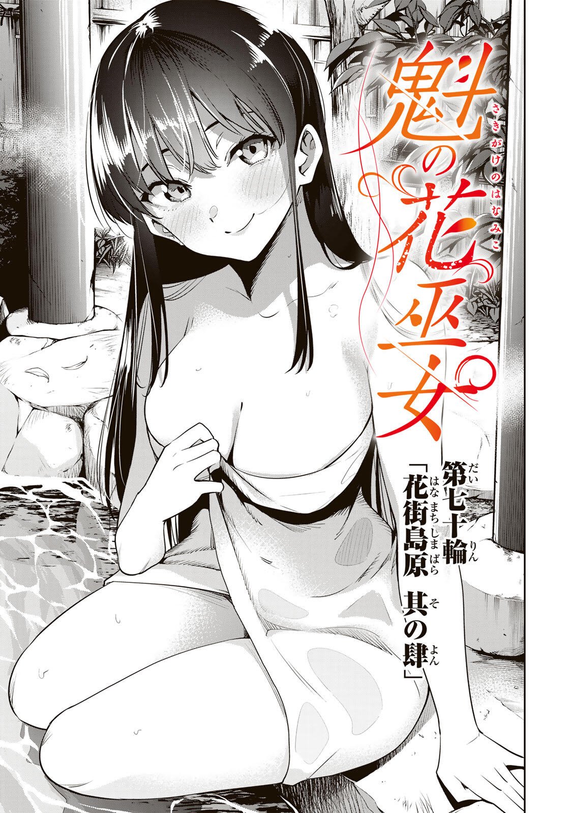 魁の花巫女 Chap 70 - Next Chap 71