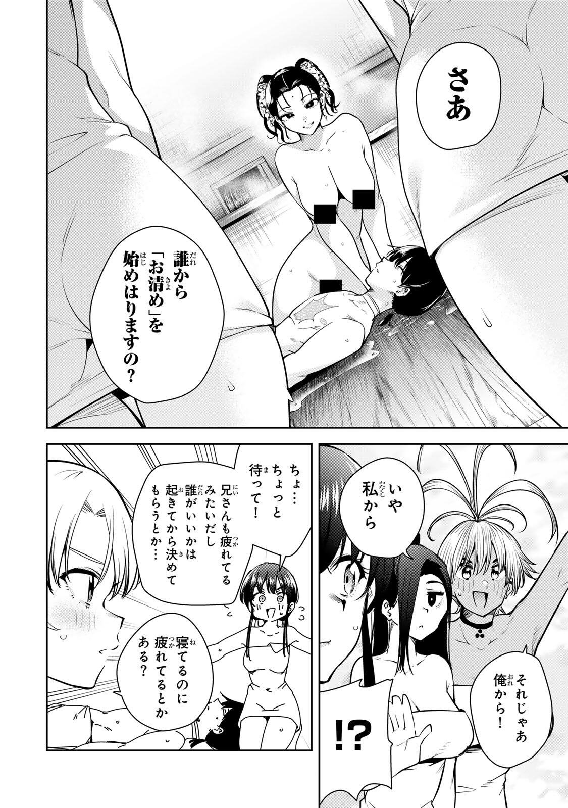 魁の花巫女 Chap 70 - Next Chap 71