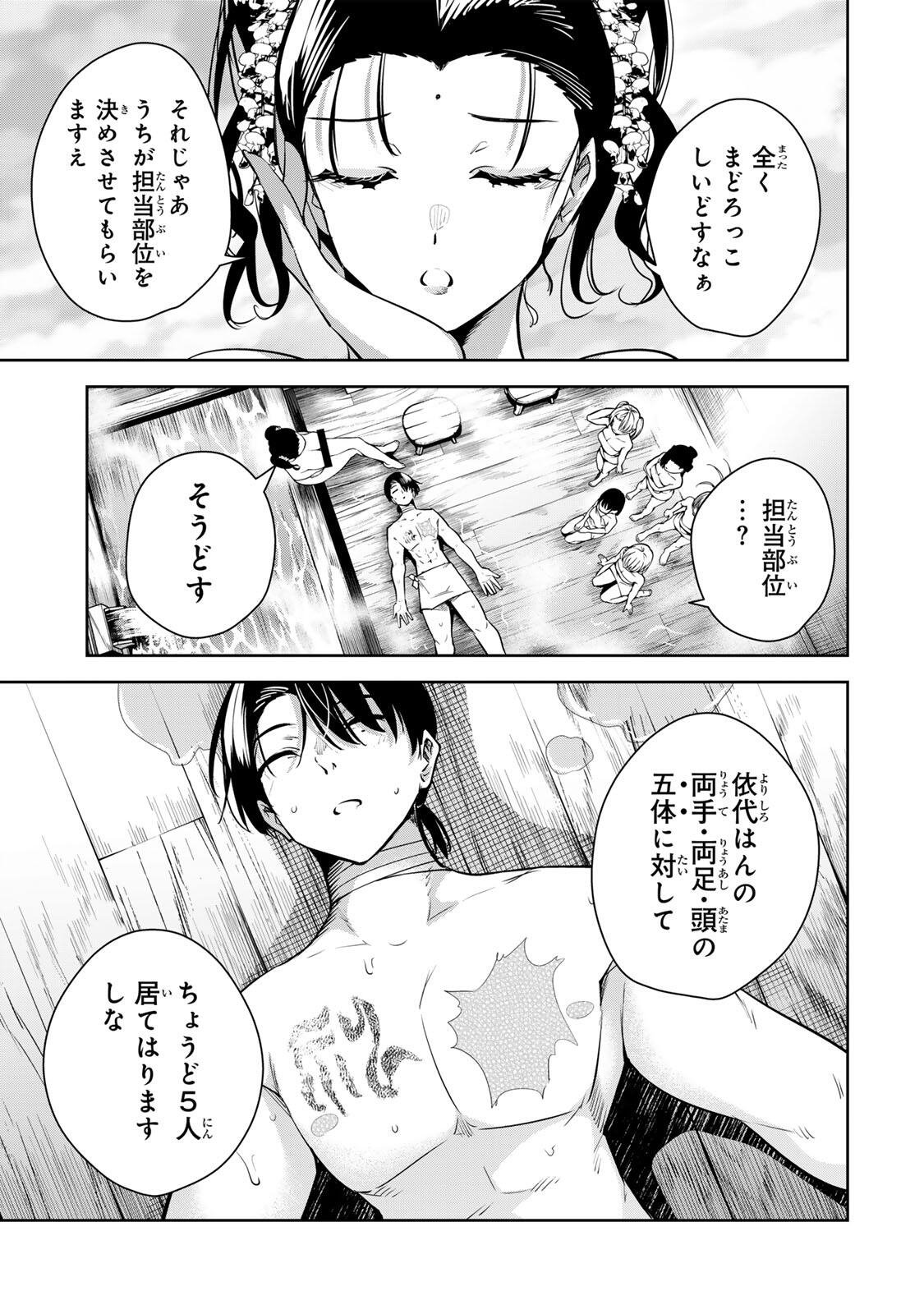 魁の花巫女 Chap 70 - Next Chap 71