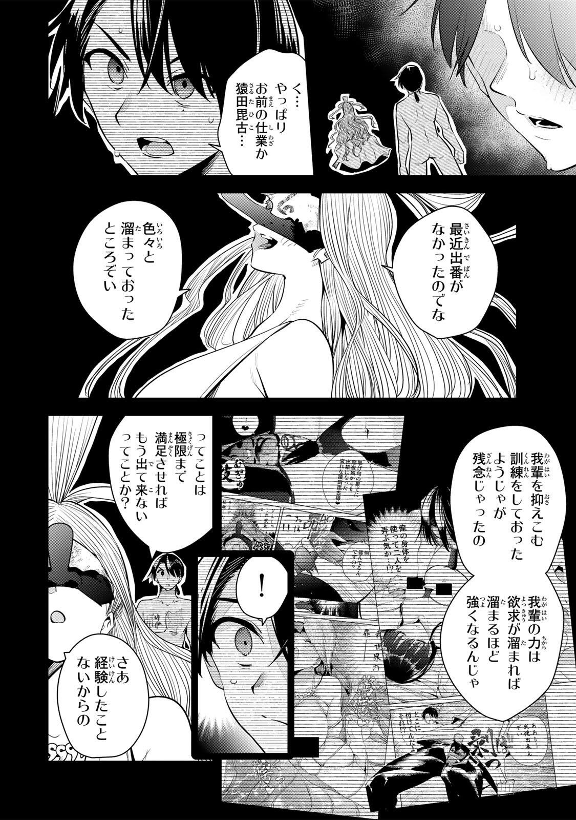 魁の花巫女 Chap 71 - Next Chap 72