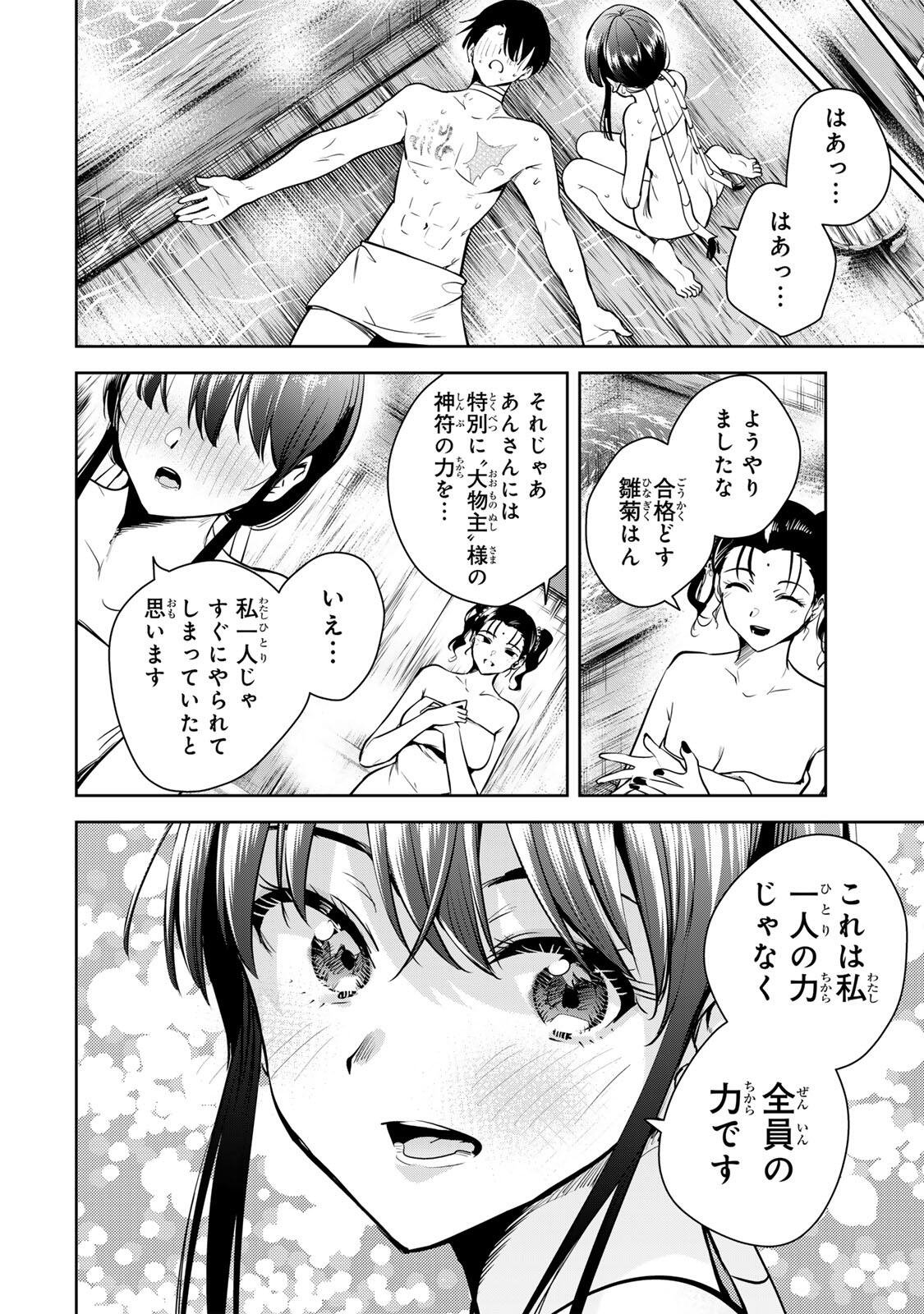 魁の花巫女 Chap 71 - Next Chap 72